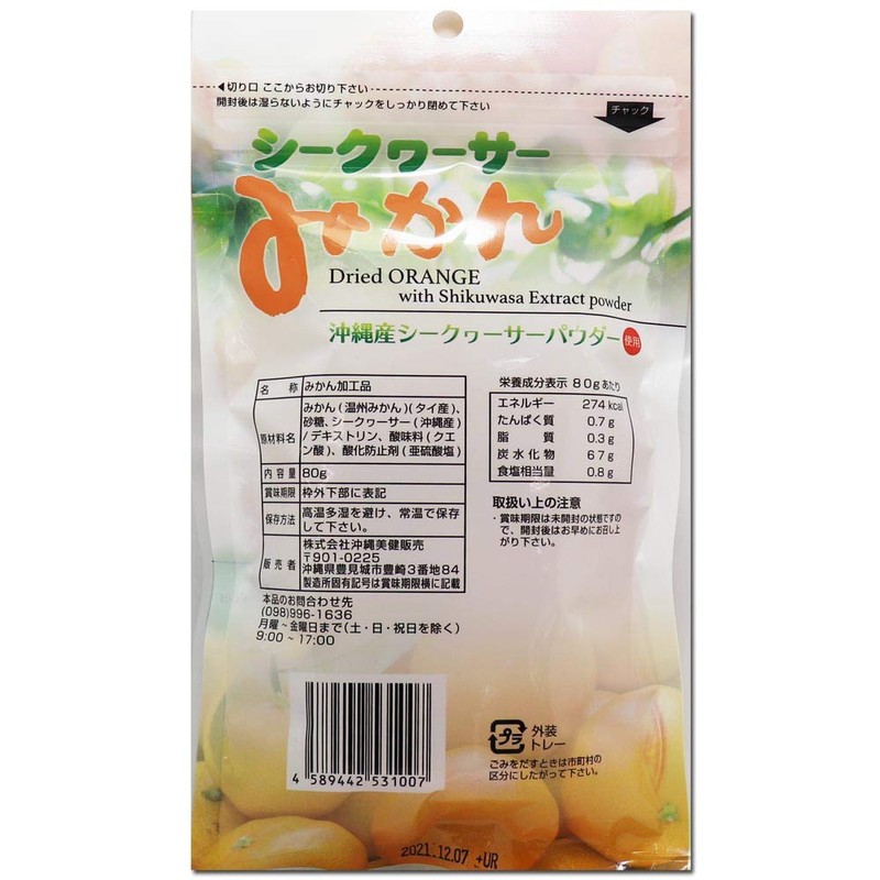 Shikuasa Mandarin Orange Dry Orange, 2.8 oz (80 g) x