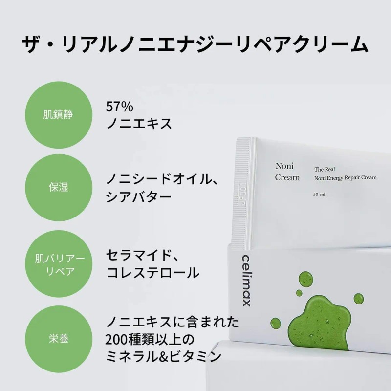 Celimax Noni Energy Repair Cream 50ml