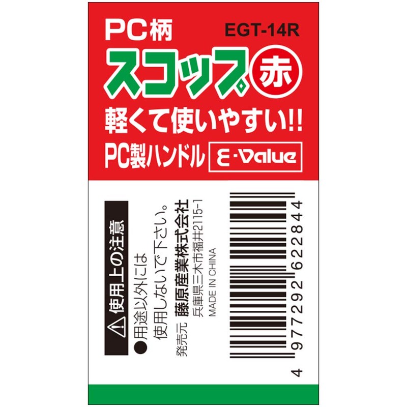 E-Value EGT-14R PC Handle Scoop, Red