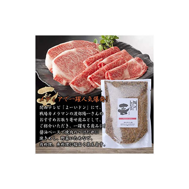 Fukushima Butcher Shop Superb Spice Ki (2.8 oz (80 g)