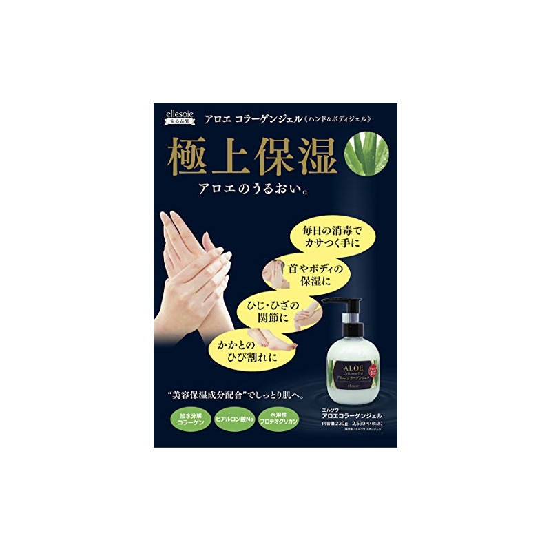 Elsois Ellesoie Aloe Vera Collagen Gel with Beauty Moisturizing Ingredients,