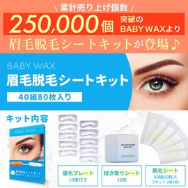 BABY WAX Eyebrow Removal Sheet, 80 Sheets, 40 Sets (20 Sets), Wax Removal, Eyebrow Wax, Hair Removal Tape, Brazilian Wax
