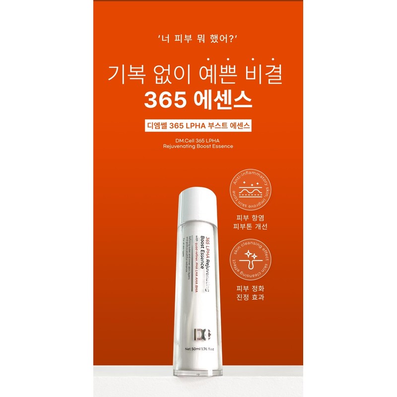 DM Cell [Dermatology] DM Cell Peeled Egg Skin Trouble 365