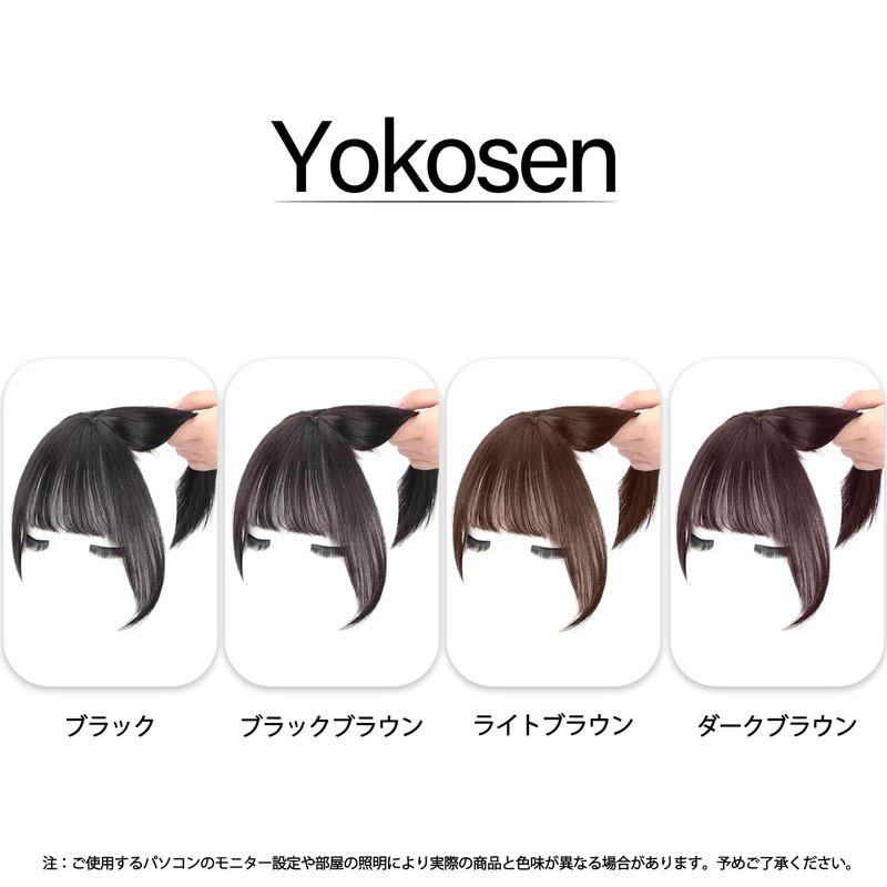 Yokosen 前髪ウィッグ 部分ウィッグ 頭頂部 ヘアピース つむじ ウィッグ レディース ポイントウィッグ 前髪エクステ