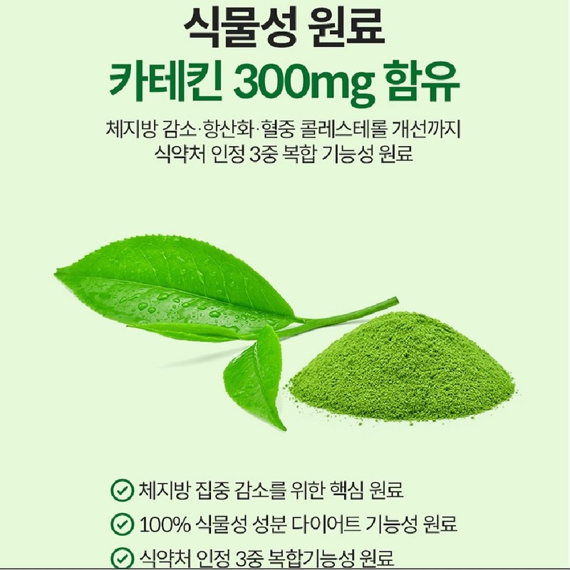 Body fat diet catechin 300mg 2 month supply / 체지방