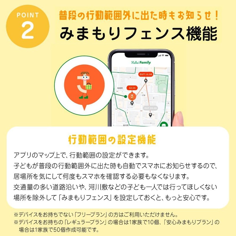 Kokuyo Talk, GPS, Watching Children, Talking Function, Includes Voice and