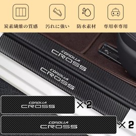 GOODGOODCAR Corolla Cloth for October 2023 Released Model Side Step Guard, Scuff Plate, Corolla Cloth Interior Parts, Gold Foil Technology, Gold Plating Technology, Interior Accessories, Strong