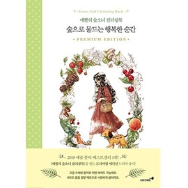 Aeppol Forest Girl's Coloring Book Vol.2 Premium Edition