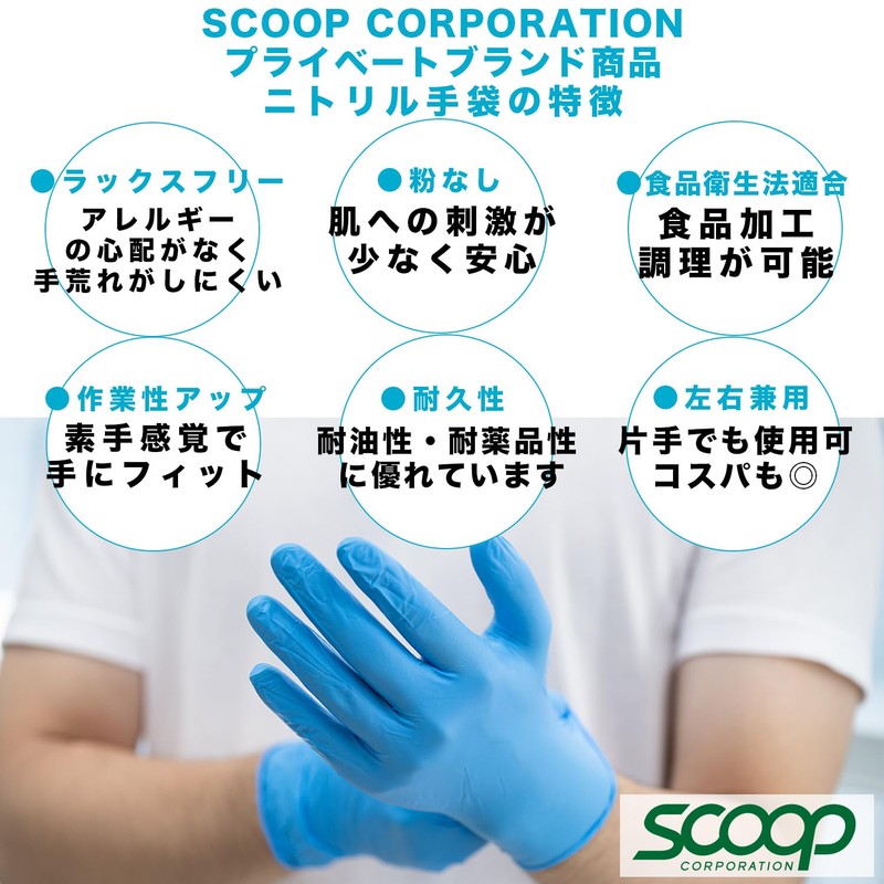 [SCOOP CORPORATION] Nitrile Gloves, Large, Thick, 100 Sheets, Blue, 0.003