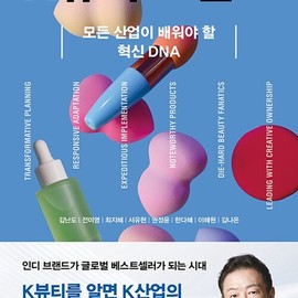 미래의창 Mirai's Window K-Beauty Trends