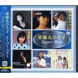 薬師丸ひろ子　スーパー・ベスト