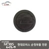 Hyundai Mobis Plug (per unit) 17313 45000 / 플러그 (1개당) 17313 45000