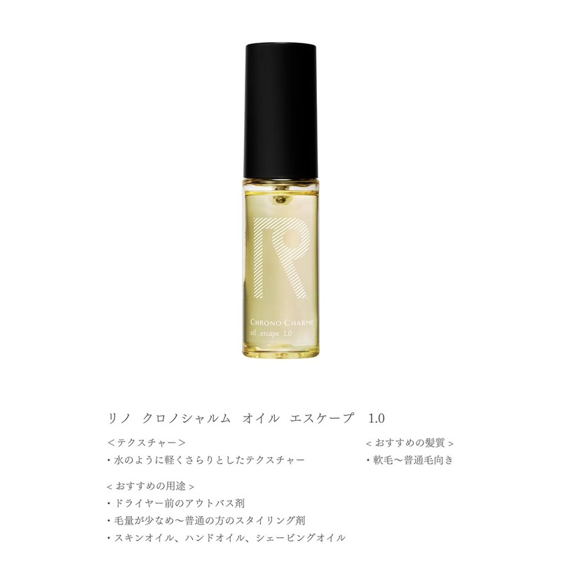 Reno ChronoCharme Oil Escape 1.0 [1.6 fl oz (50 mL)