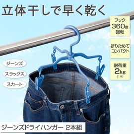 Como Life Jeans Dry Hanger, Set of 2, Jeans Hanger, Jeans Hanger, Denim Dryer, Pants Hanger, Pinch Hanger, Laundry Hanger, Foldable, Compact, Storage, Hook 360° Rotation, 3D Dry, Breathable, Quick Dry