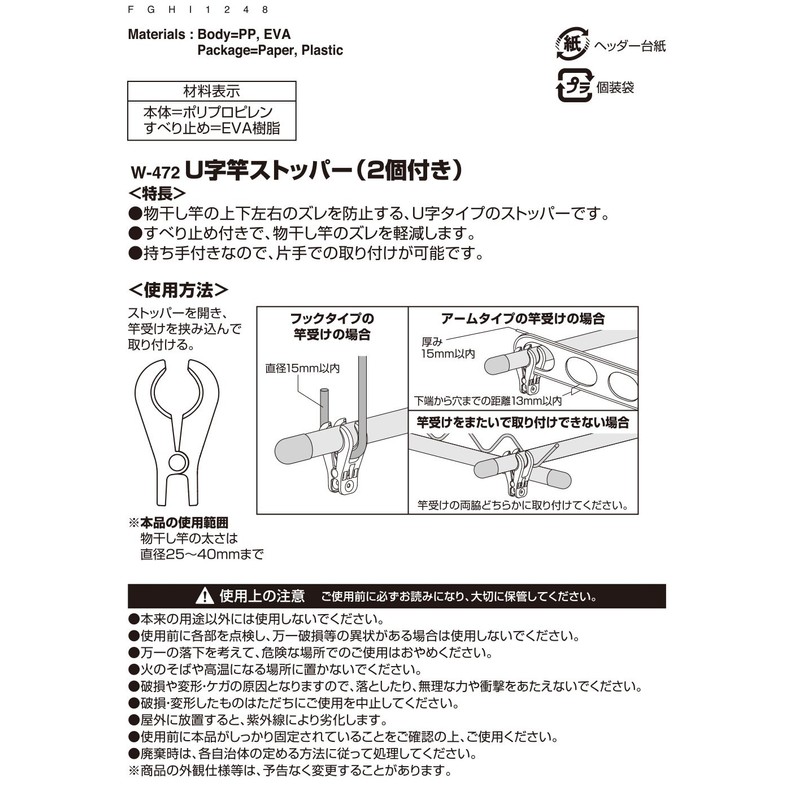 レック すべり止め付き U字 竿ストッパー (2個入) W-472