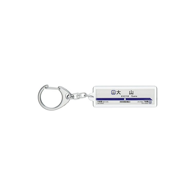 東武鉄道東上線「大山」キーホルダー 電車グッズ