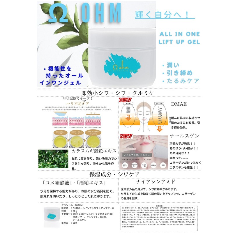 Ω OHM All-in-One Skin Tightening Gel α, 1.8 oz (50