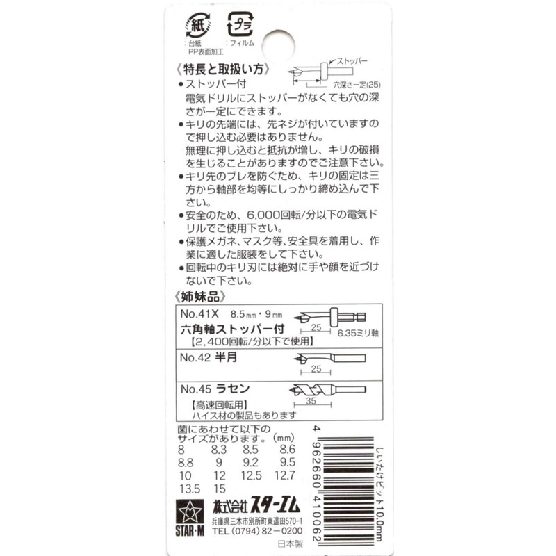 Star M Shiitake Bit with Stopper BP 10 41B-100