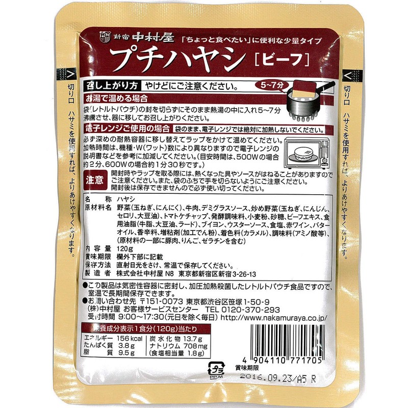 Shinjuku Nakamuraya Petite Hayashi Beef 4.2 oz (120 g) x