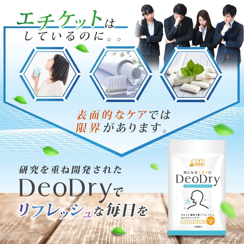Nioi Laboratory DeoDry Champignon Deo Attack Green Tea Polyphenols, 90