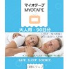マイオテープ MyoTape L 口閉じテープ いびき対策グッズ 鼻呼吸 いびき用品 喉の乾燥対策 いびきの音軽減 鼻呼吸促進