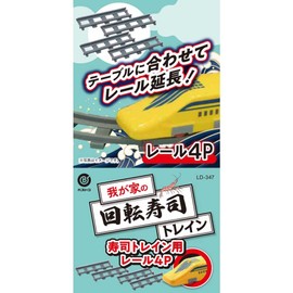 リバティーコーポレーション 回転寿司トレイン用 レール パーツ 4個入り LD-347 我が家の回転寿司トレイン
