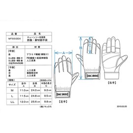 チェンソー 作業用防振手袋 MT850DX L