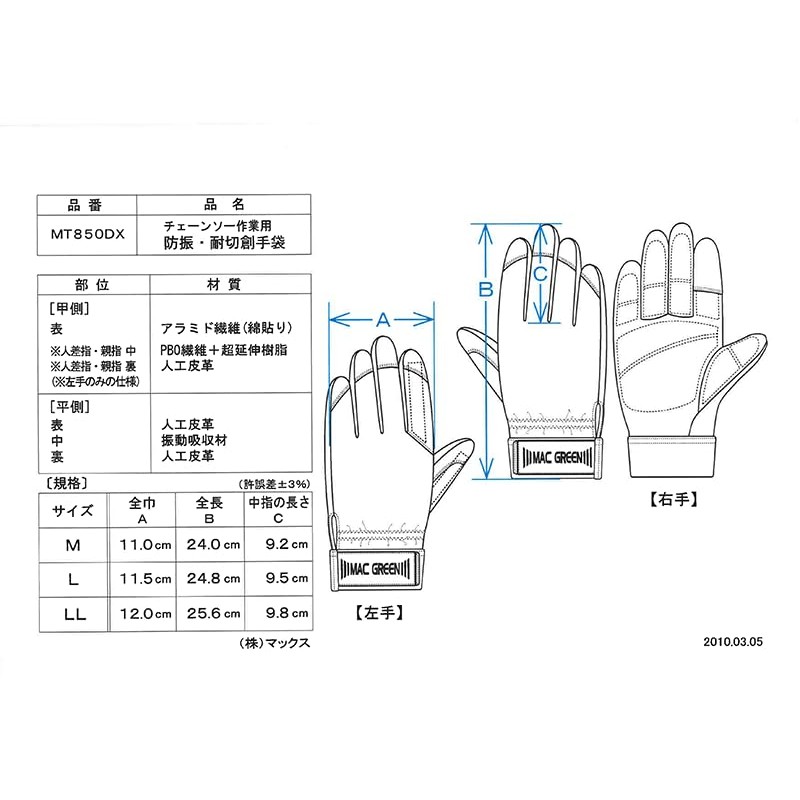 チェンソー 作業用防振手袋 MT850DX L