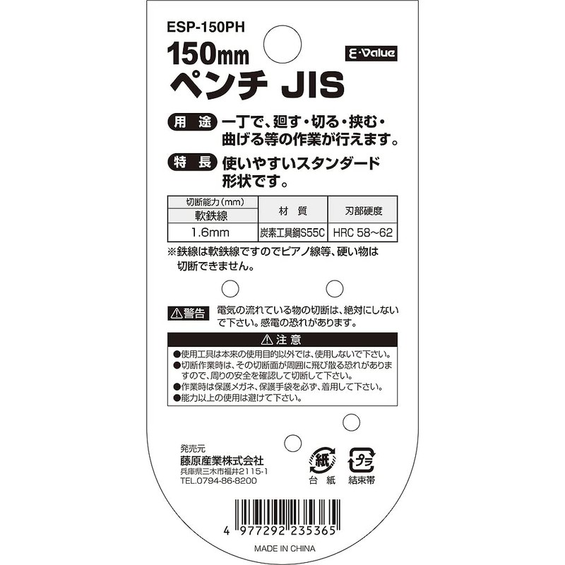 E-Value ESP-150PH Pliers 5.9 inches (150 mm)