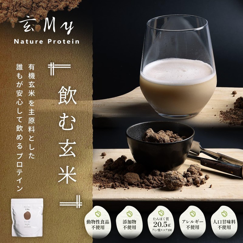 Nature Protein 玄My ライスプロテイン (黒糖)