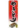 Yakitori 104019001 Nostreamer Flag, Prevented Fraying (Sunyu White Coat)