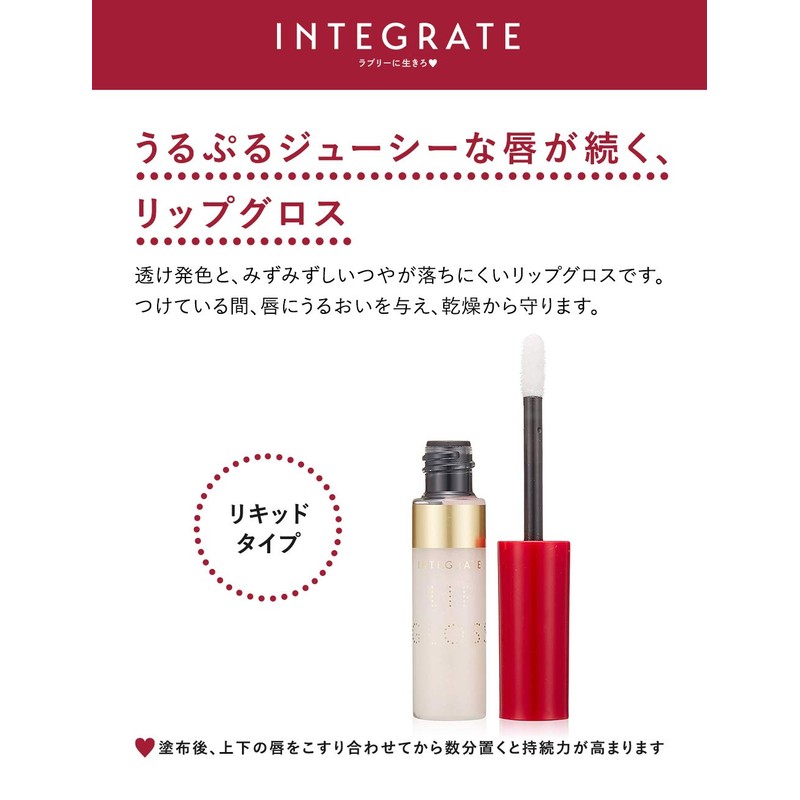 インテグレート ジューシーバームグロス 1 4.5g