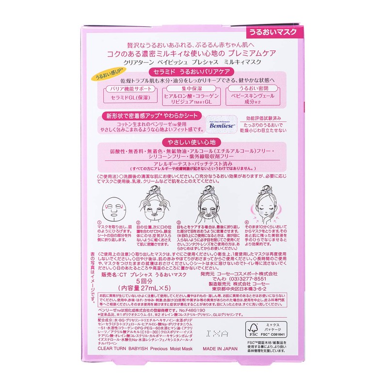 KOSE Clear Turn Baby Precious Oil in Milky Mask, Moisturizing,