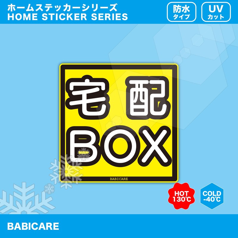 [BABICARE] Thick Delivery Box Sticker for Rough Surfaces (3.9 x