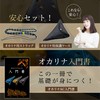 Perdin Ocarina Alto c Beginners Set, Okariina Pottery, Fingering, Japanese