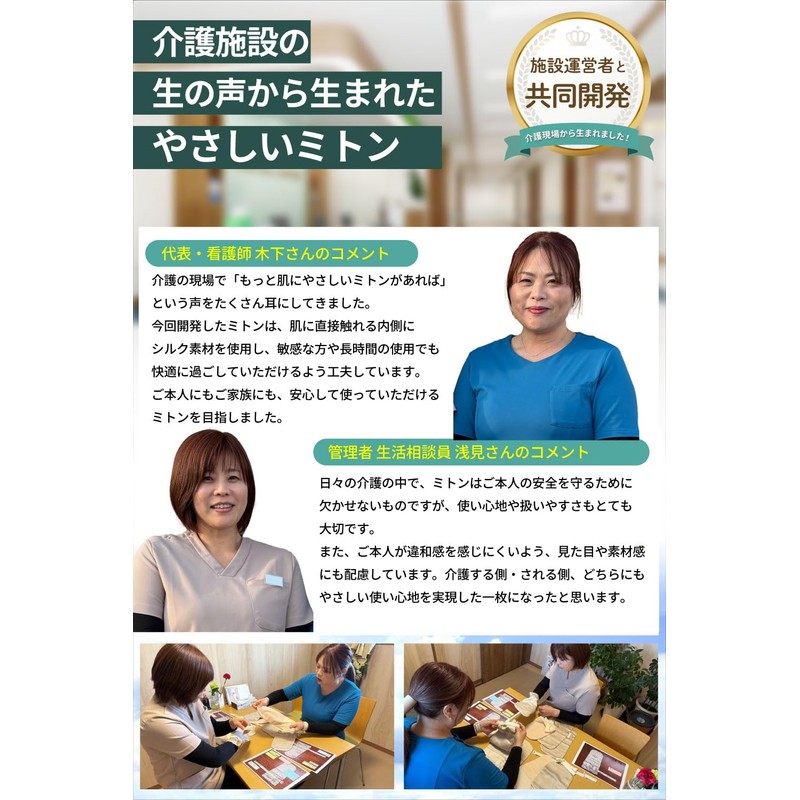 Teniya Silk [Developed in collaboration with nursing facilities] Anti-stirring Gloves,