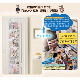 Hanakaze Plush Storage, Large Capacity, Over the Door Storage, 6 Tiers, Plush, Storage, Wall Pocket, Toy Case, Storage, Over the Door, Intelligence, Children, Room, Indoor, Space Use, Organization,