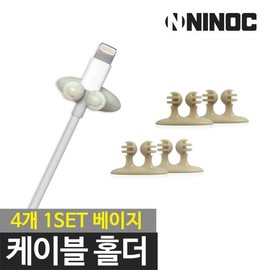 Smartphone Cable Holder 4P Beige for Home and Car Use / 스마트폰 케이블 홀더 가정용 차량용 4P 베이지