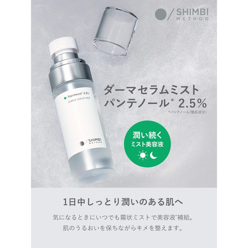 SHIMBI Panthenol 2.5% Shimbi Method 1.7 fl oz (50 ml)