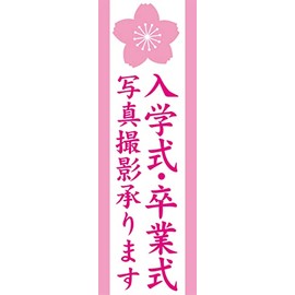 "23.6 x 70.9 inches (60 x 180 cm) Anti-fraying Treatment" for shops and events!