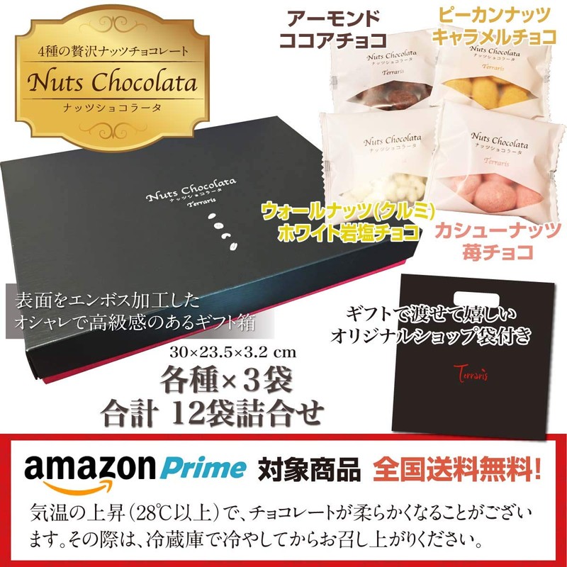 お菓子 チョコ 贅沢ナッツショコラータ4種×3袋(12袋)詰め合わせ ギフト チョコレート お歳暮 プレゼント 小分け アーモンドココア ピーカンナッツキャラメル