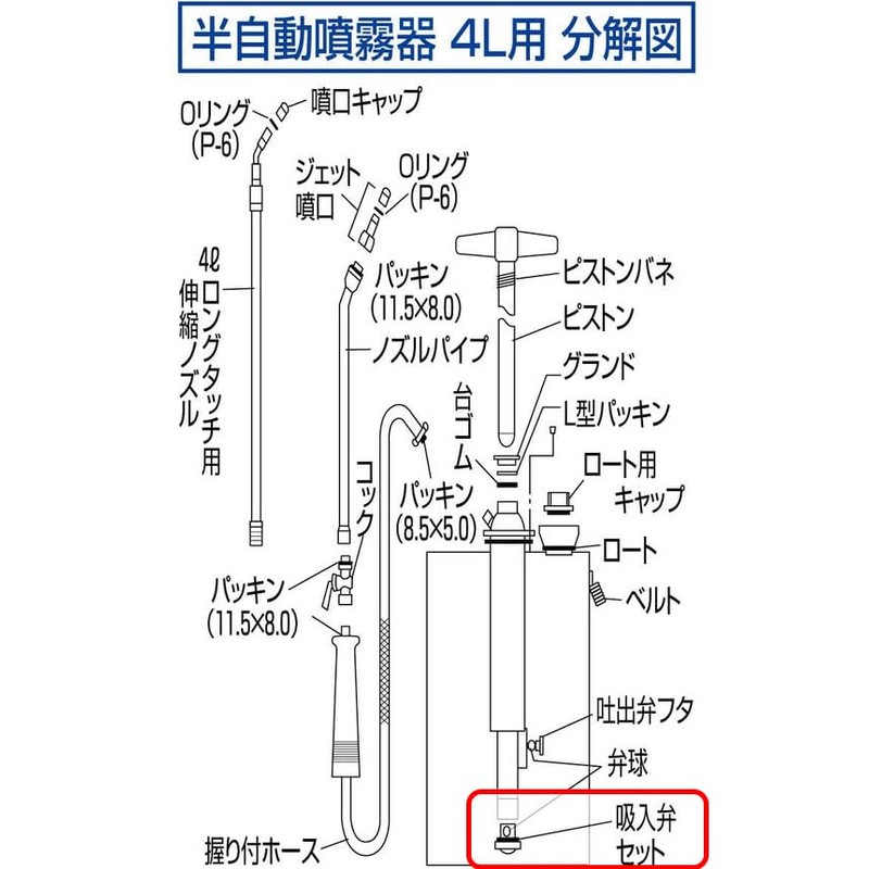 Safety 3 Semi-Automatic Sprayer Intake Valve Set for 4L