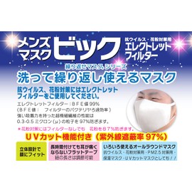 Tuyon Men's Mask, Large, Washable, Non-woven Fabric, 2 Pieces, Includes 6 Antiviral and Pollen Protection Filters, BFE Value, 99.8% Toray Tremicron Large Size, Off-White