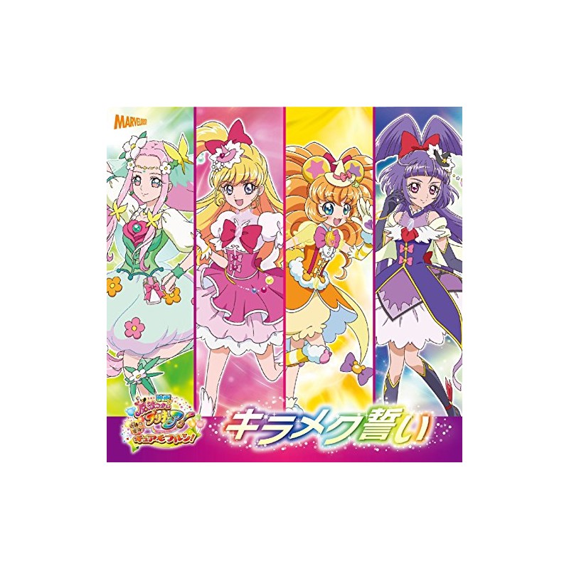 映画「魔法つかいプリキュア! 」挿入歌シングル「キラメク誓い」