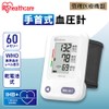 アイリスオーヤマ 手首式血圧計 BPW-102 【管理医療機器】