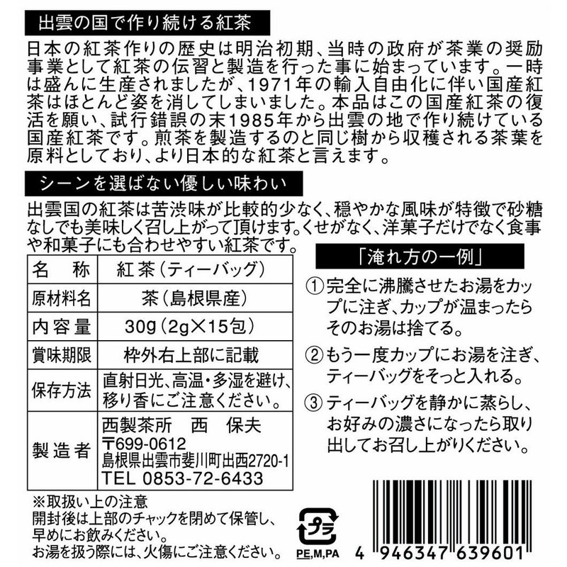 Nishi Tea House Izumo Province Tea Bag (0.08 oz (2