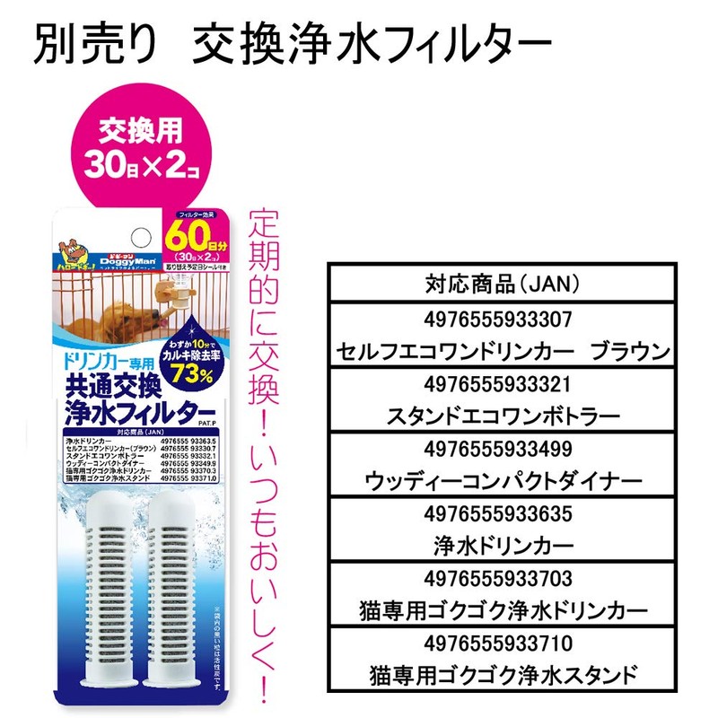 CattyMan Cat Dedicated Water Purifier