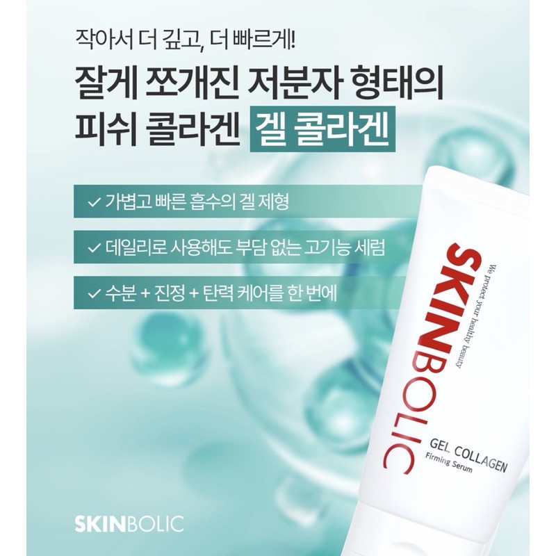 Skinbolic Gel Collagen 150ml Elasticity Soothing Soothing Gel / 스킨볼릭