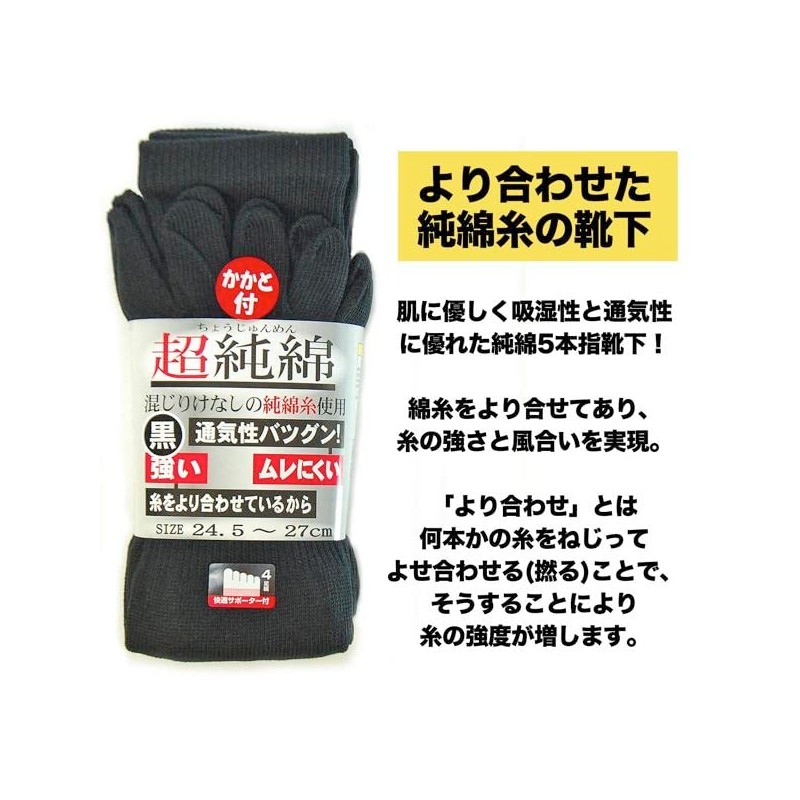 PAX Select #CH625 100% Pure Cotton, 5-Toe Socks, Black, With