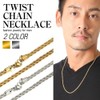 LUXSTAR Twisted Chain Necklace, Men's, Women's, 18K Coating, Hypoallergenic, Stainless